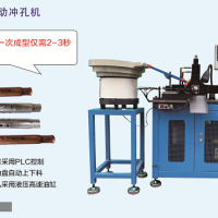 全自動沖孔機
