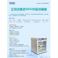GSP藥品冷藏柜/陰涼柜/疫苗標本冷藏箱YC-50L