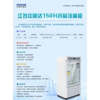 GSP藥品冷藏柜/陰涼柜/疫苗標本冷藏箱YC-150L