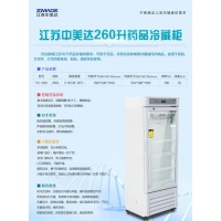 GSP藥品冷藏柜/陰涼柜/疫苗標本冷藏箱YC-260L