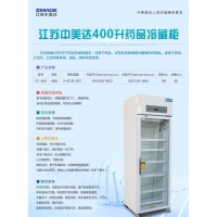 GSP藥品冷藏柜/陰涼柜/疫苗標本冷藏箱YC-400L