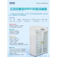 GSP藥品冷藏柜/陰涼柜/疫苗標本冷藏箱YC-600L