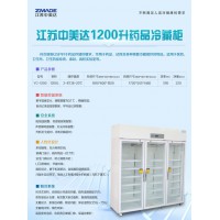 GSP藥品冷藏柜/陰涼柜/疫苗標本冷藏箱YC-1200L
