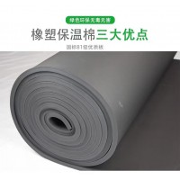 橡塑保溫棉